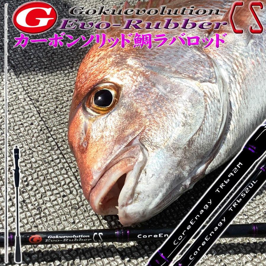 Gokuspe カーボンソリッド鯛ラバロッド Gokuevolution Evo-Rubber CS 