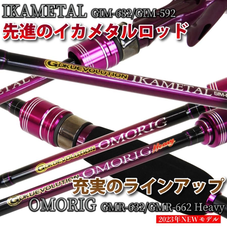 Gokuspe ゴクエボリューション オモリグ GMR-632・オモリグ GMR Gokuspe ゴクエボリューション オモリグ GMR-632・オモリグ GMR
