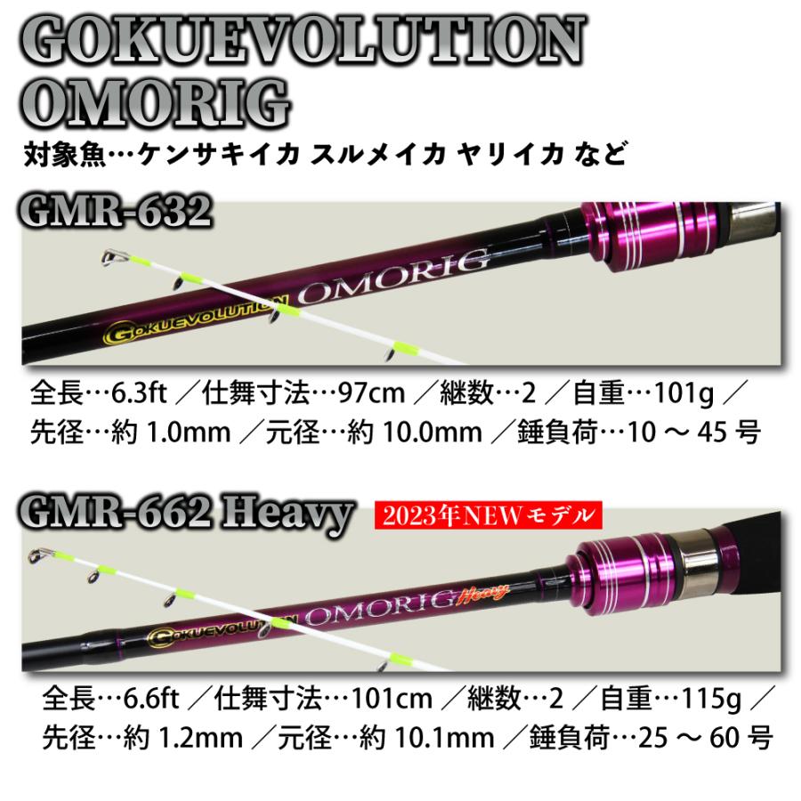 Gokuspe ゴクエボリューション オモリグ GMR-632・オモリグ GMR Gokuspe ゴクエボリューション オモリグ GMR-632・オモリグ GMR