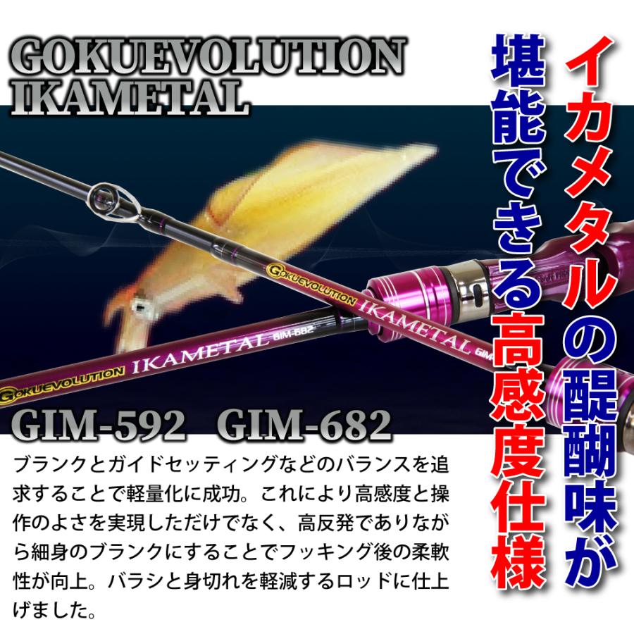 ゴクエボリューション オモリグ GMR-632・オモリグ GMR-662 Heavy・イカメタル GIM-592・イカメタル GIM-682(goku-ikametal)｜ori｜14