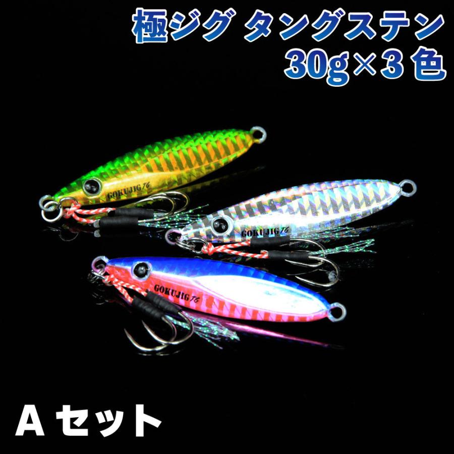 Cpost タングステン ジグ 3色セット 魅せて喰わせる 極ジグ タングステン 30g Goku Jig30 3set Goku Jig30 3set おり釣具 ヤフー店 通販 Yahoo ショッピング