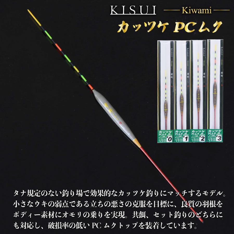KKオーダーヘラウキ 6本セット Gokuspe へらウキ 希粋(きすい)きわみ カッツケ PCムク、抜きセットPC