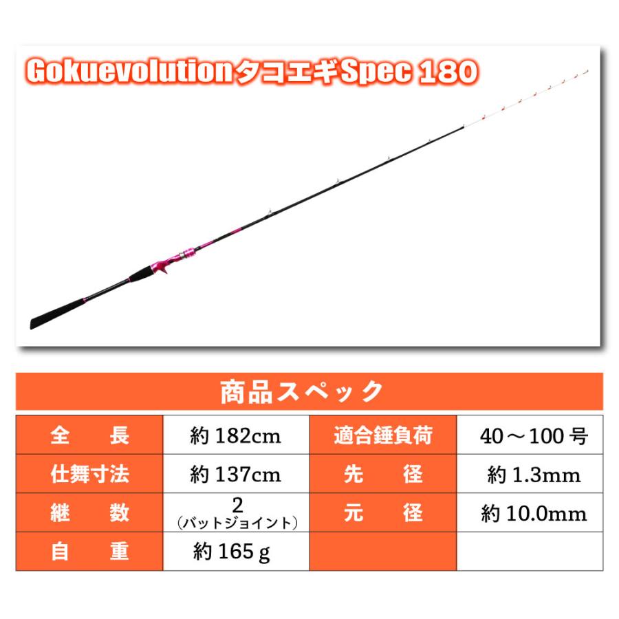 Gokuspe 船タコロッド GOKUEVOLUTION タコエギSpec (goku-tako Gokuspe 船タコロッド GOKUEVOLUTION タコエギSpec (goku-tako