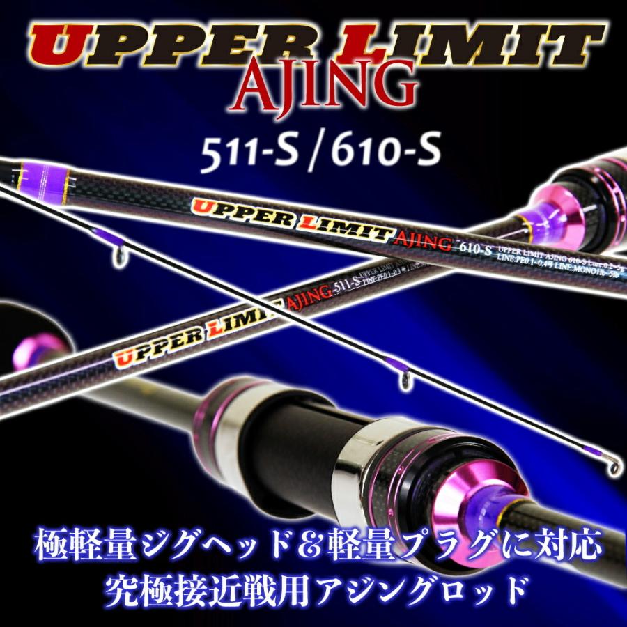 [大特価] ゴクスペ アジングロッド UPPER LIMIT AJING 511-S/610-S (goku-ula)｜ori