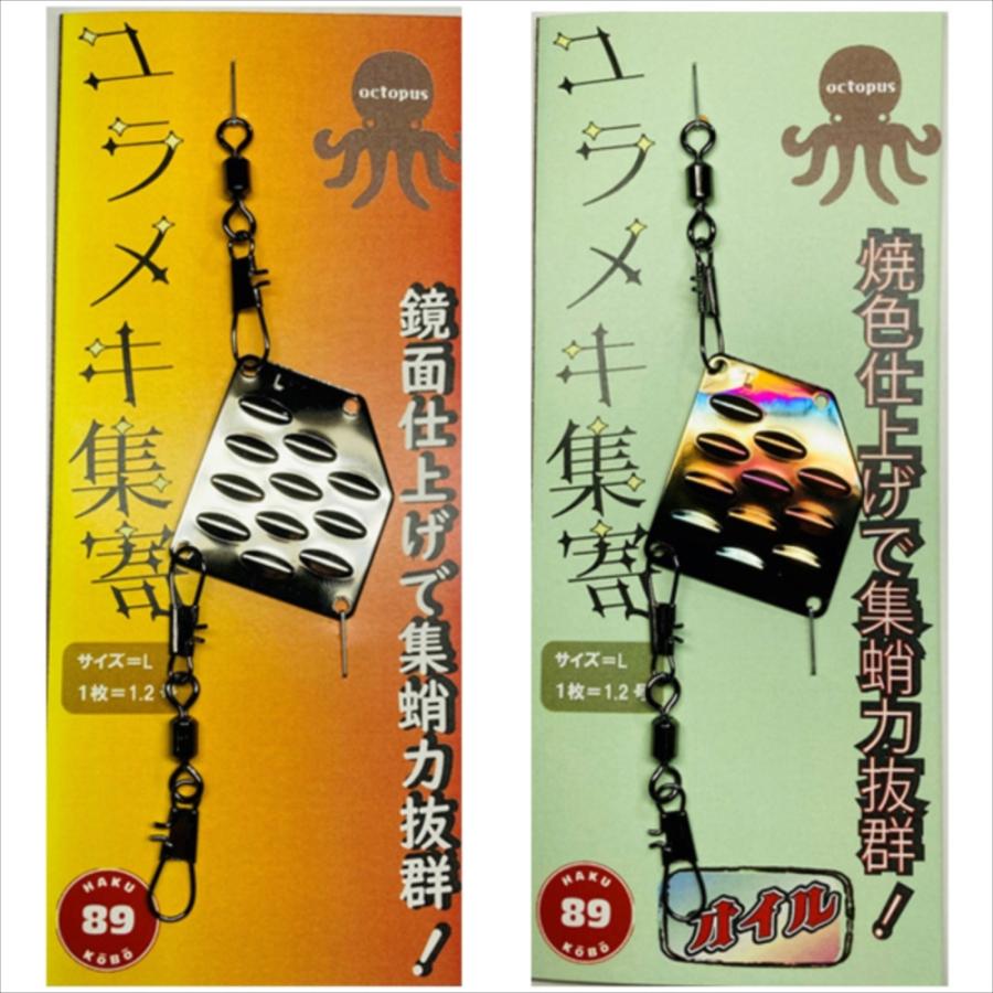 HAKU工房 ユラメキ集寄 L タコ(オイル)(haku-430176)[M便 1/20]爆買
