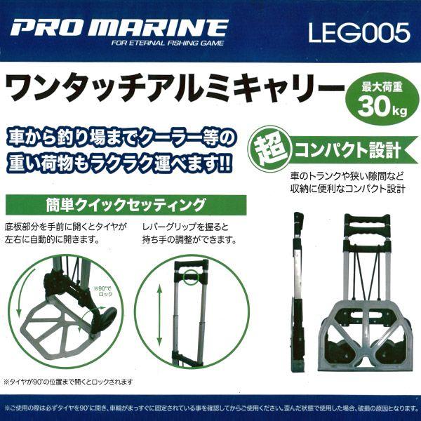 プロマリン（PRO MARINE） プロマリン(PROMARINE)アルミ大型キャリー