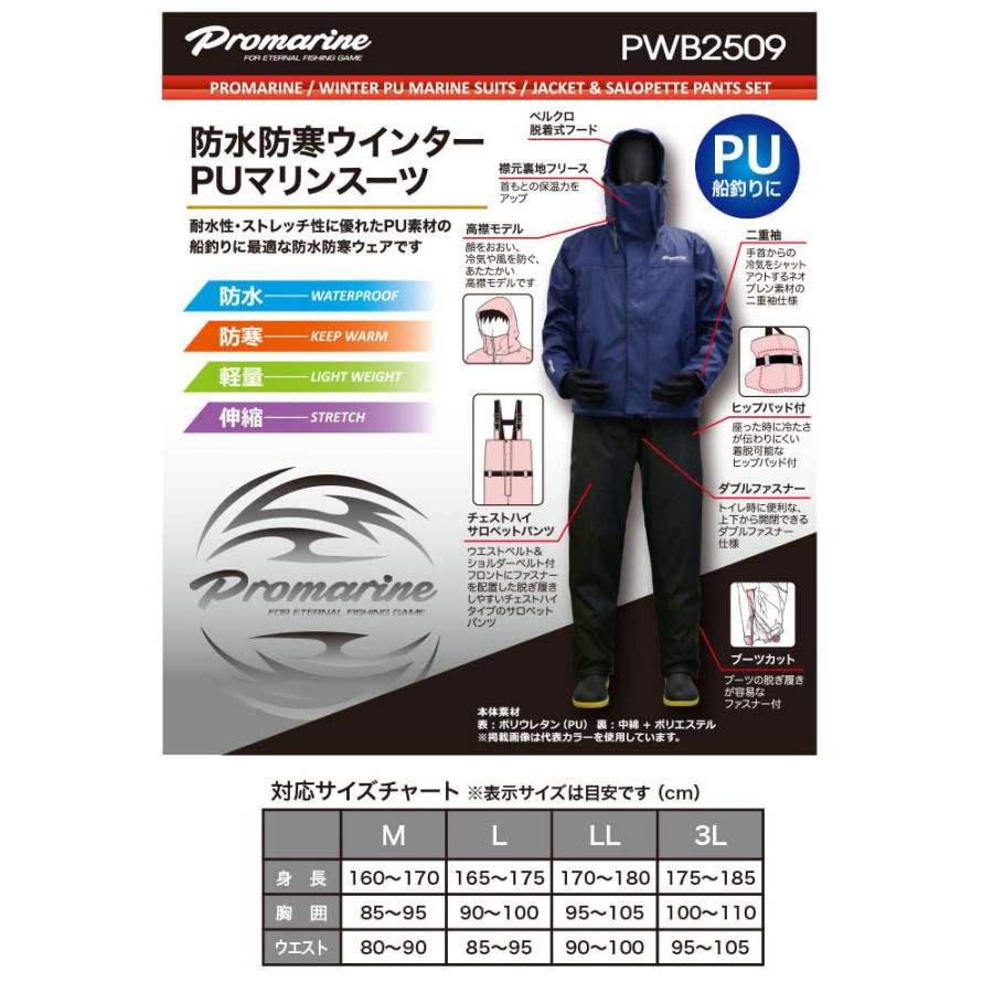 プロマリン（PRO MARINE） PWB2509-NV-LL PU防寒マリンスーツ上下
