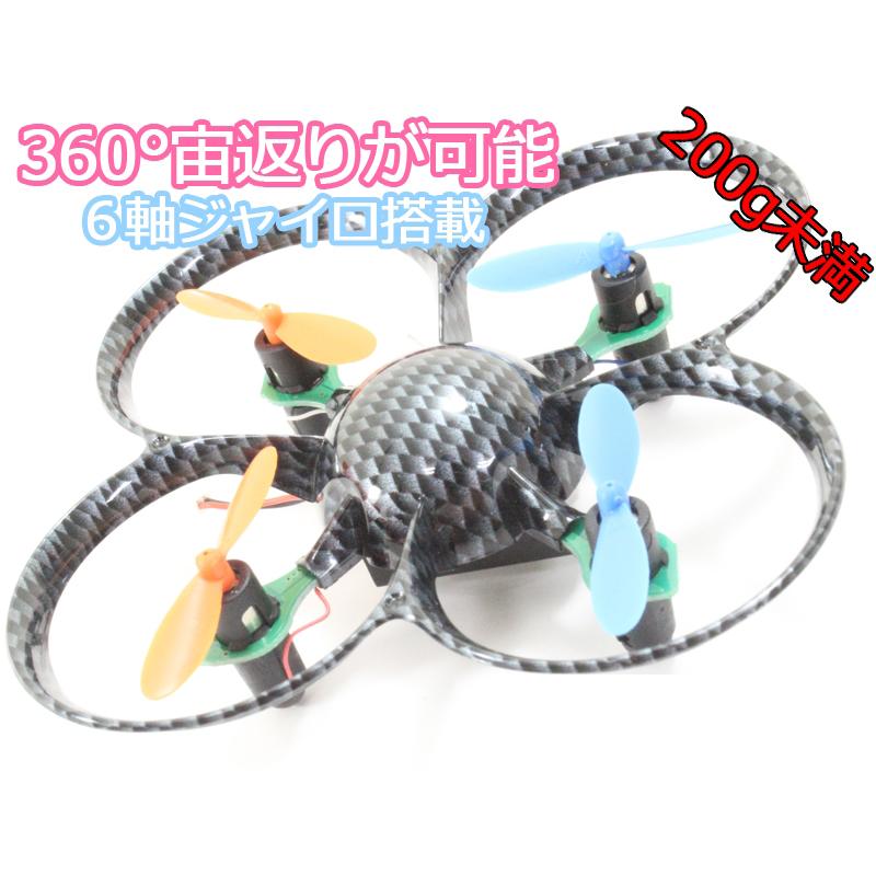 京商 100g未満 SKYLINE HMX68 マイクロ ドローン セット 送信機付き 6