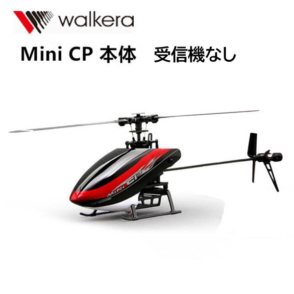 Mini CP ミニヘリコプター　walkera ori_hm-minicp-junk