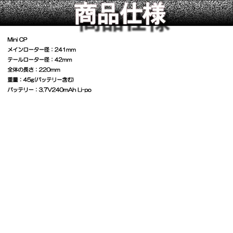 100g未満 WALKERA 6ch 小型ヘリ Mini CP 機体のみ 受信機なし (hm
