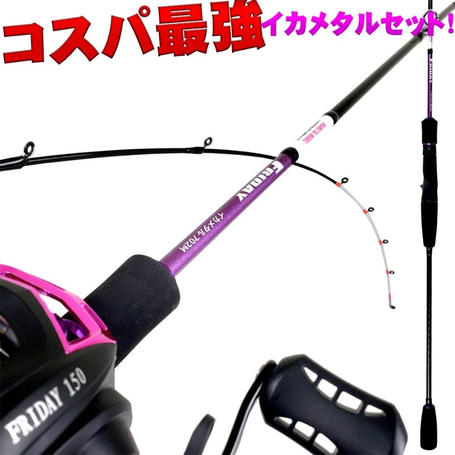 受賞店舗 フライデーイカメタル702m ロッド リールセット Ikametal 002 全商品オープニング価格特別価格 Kwsrbd Com