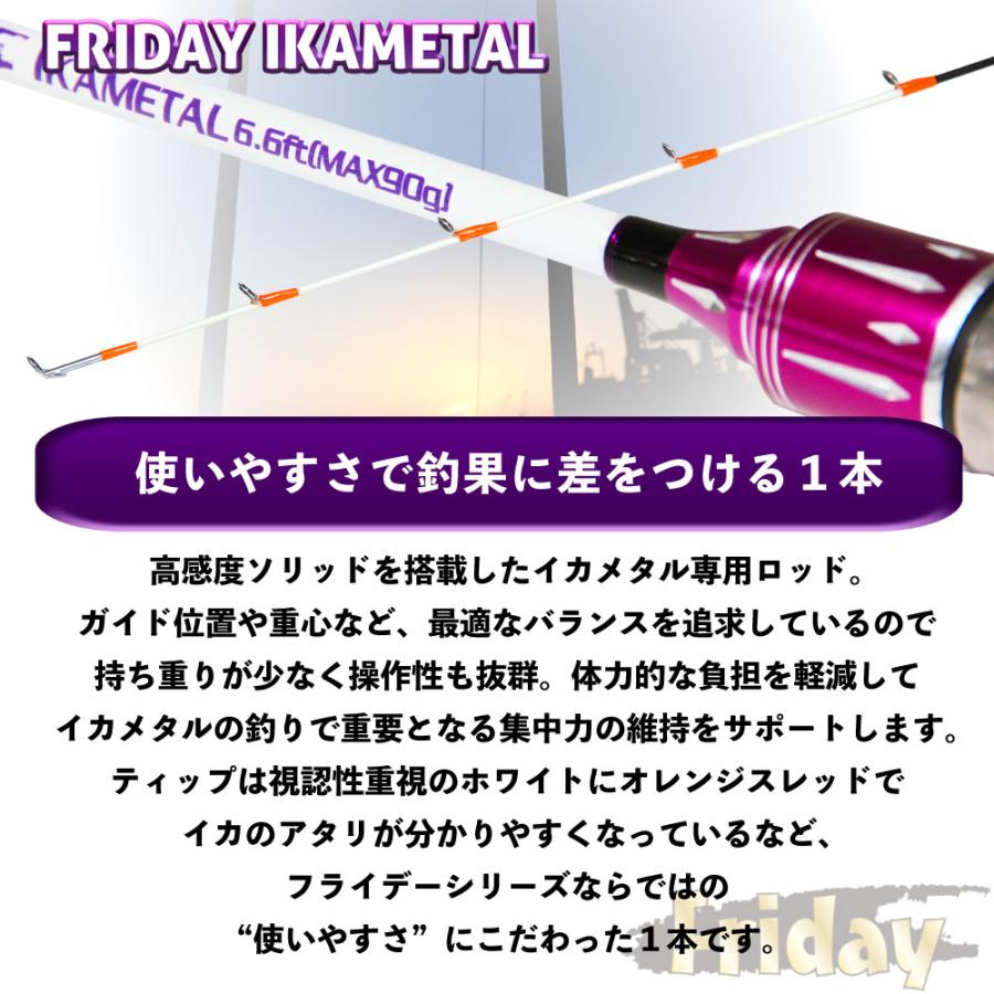 ２つセットでも販売してます！ Friday フライデー イカメタル 662M フルセット (ikametal-006)爆買
