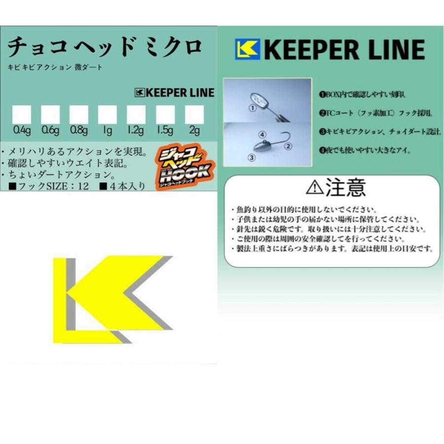 キーパーライン チョコヘッドミクロ 0.6g(kl-523747)[M便 1/30]爆買