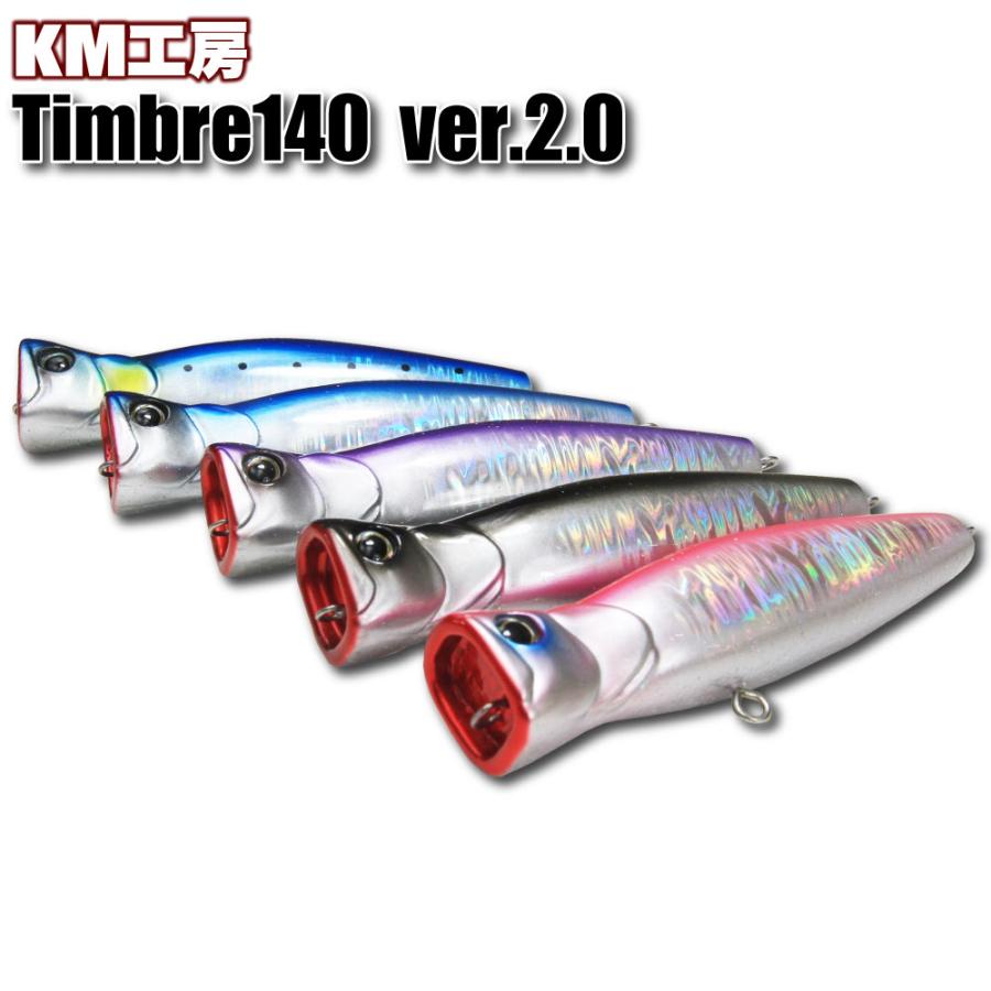 KM工房 ティンバー 140 Ver.2.0(km-tinber140)[M便 1/4]爆買 : 船竿 沖