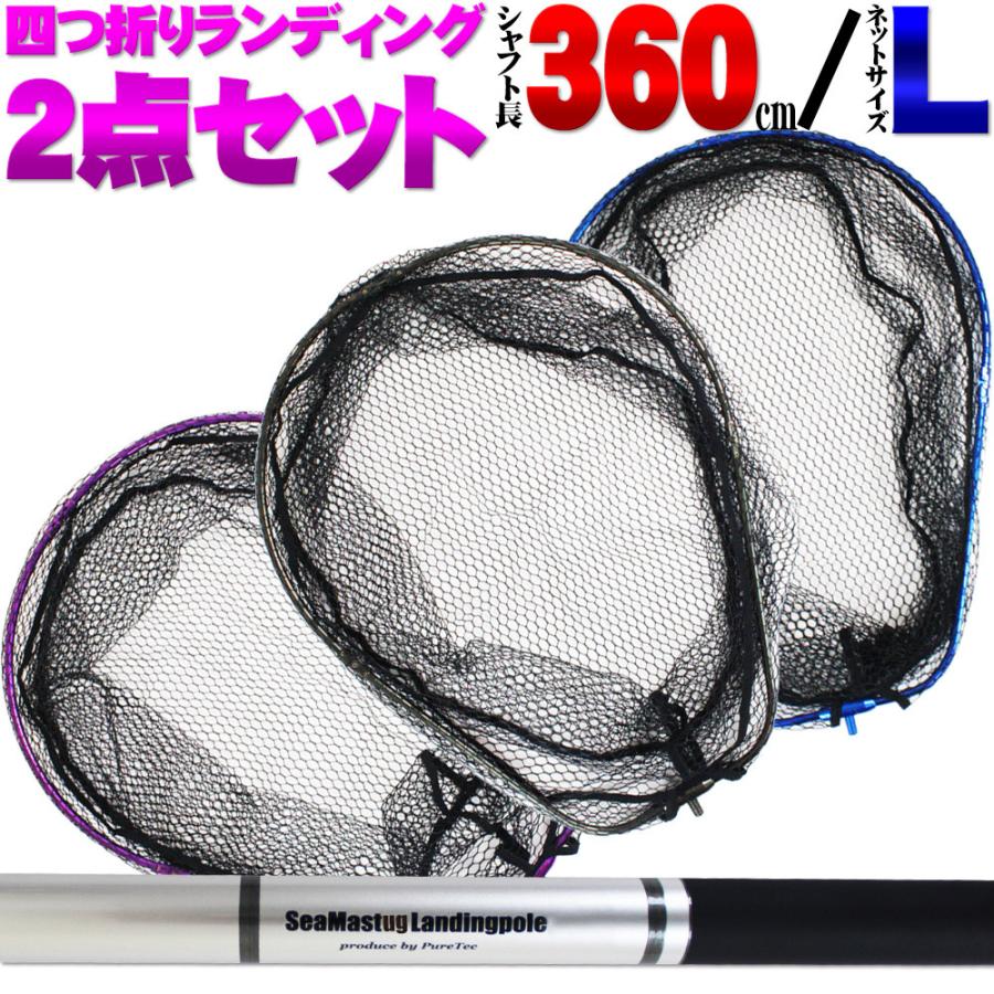 小継タモ四つ折り網L 2点セット SeaMastug Landing Pole 360 (landingset-057) :landingset-057:おり釣具 ヤフー店 - 通販 - Yahoo!ショッピング 小継タモ四つ折り網L 2点セット SeaMastug Landing Pole 360 (landingset-057) :landingset-057:おり釣具 ヤフー店 - 通販 - Yahoo!ショッピング