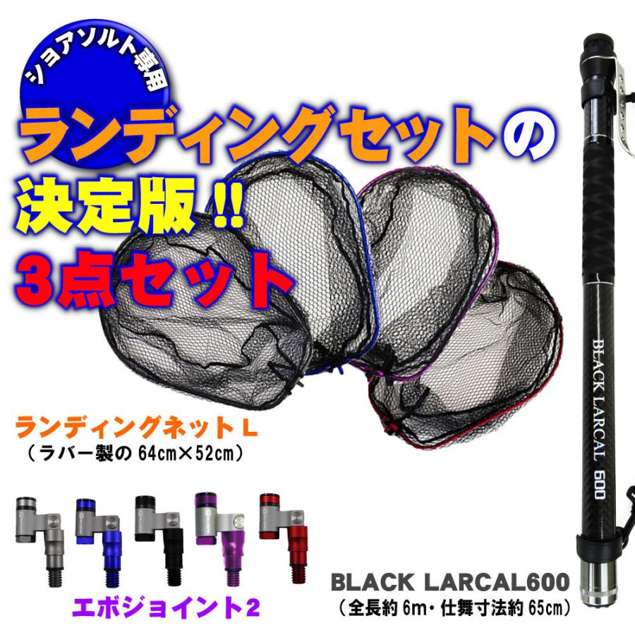 おり釣具 ショアソルト専用ランディングセット!BLACK LARCAL おり釣具 ショアソルト専用ランディングセット!BLACK LARCAL
