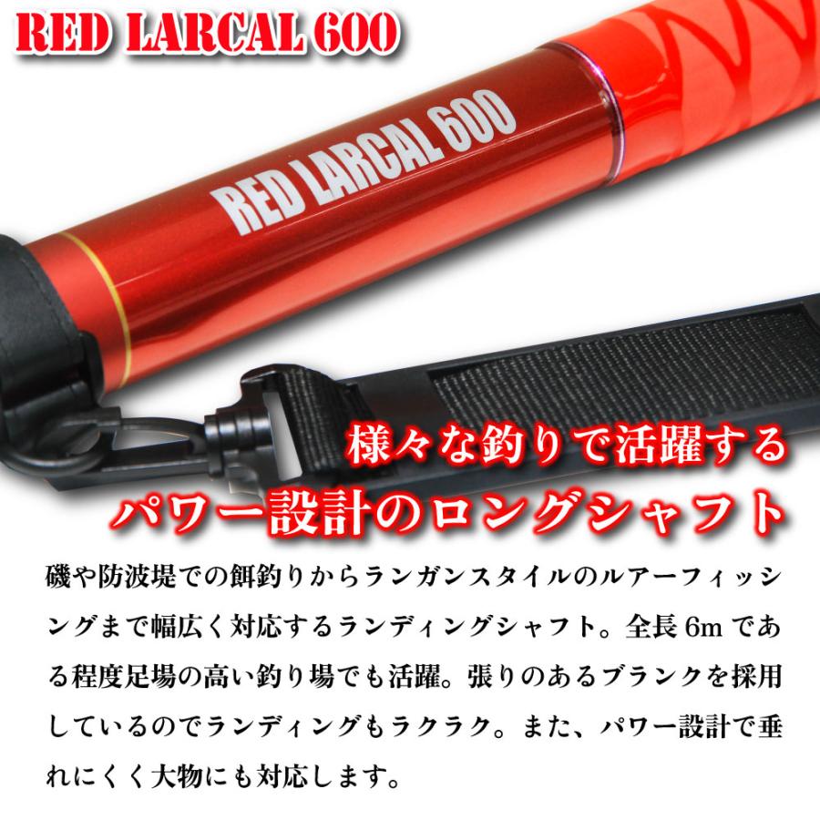 おり釣具 RED LARCAL600 ランディングL 3点セット カーボン おり釣具 RED LARCAL600 ランディングL 3点セット カーボン