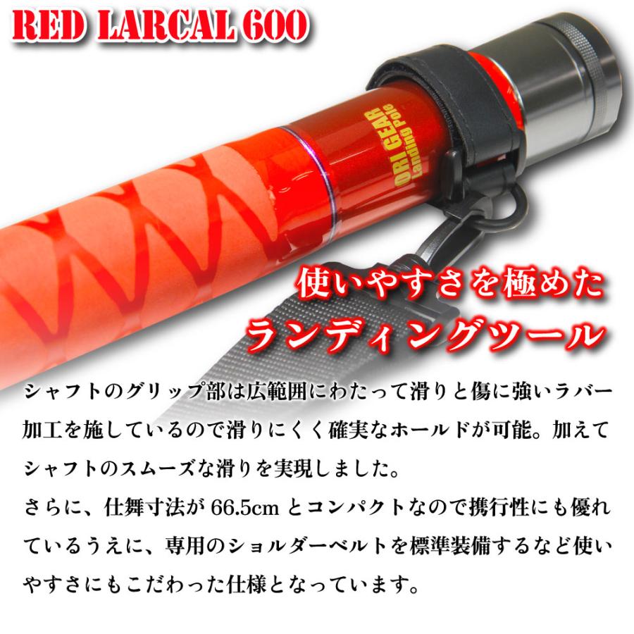 おり釣具 RED LARCAL600 ランディングL 3点セット カーボン おり釣具 RED LARCAL600 ランディングL 3点セット カーボン
