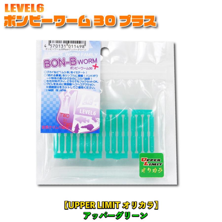 ミニ❤️ページ LEVEL6 おり釣具オリジナル レベロク BON-BWORM プラス アッパー