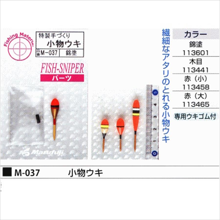 ⑥さん専用 Marufuji（まるふじ） マルフジ M-037 小物ウキ 木目(marufuji-113441
