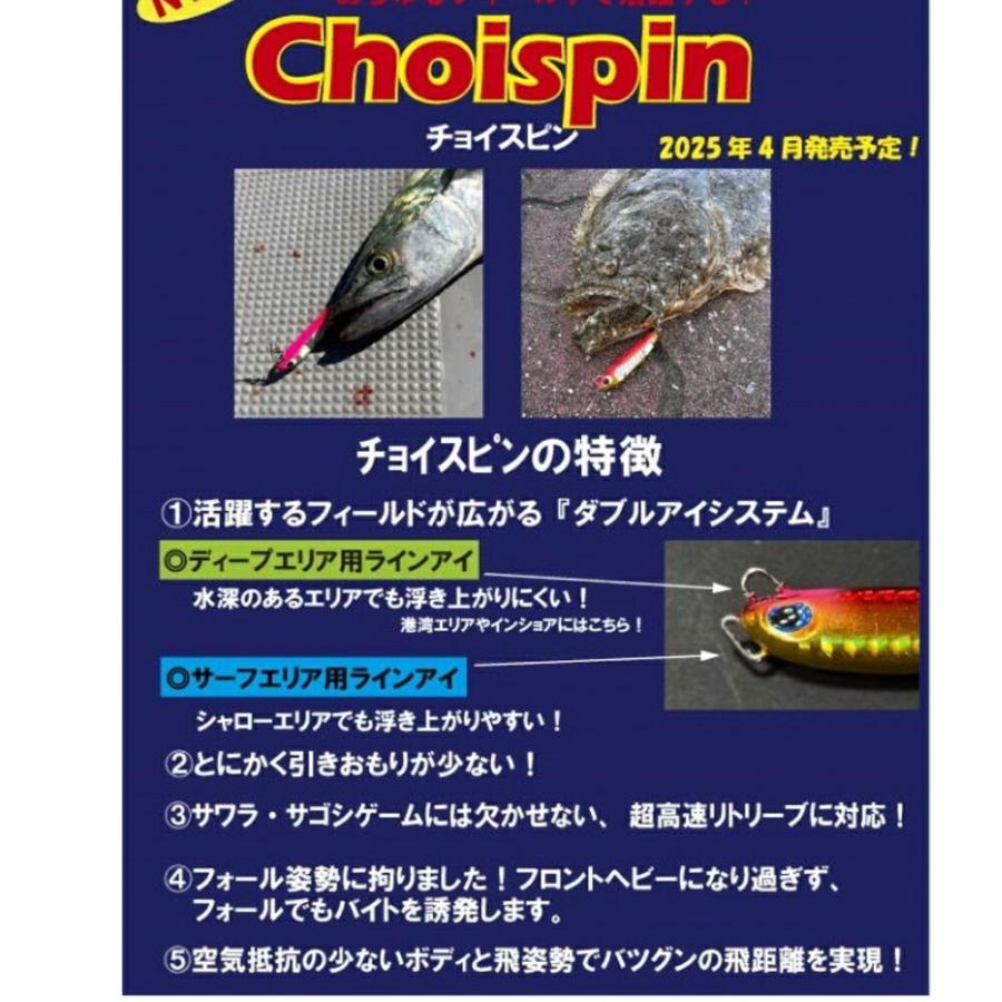 三宅商店 チョイスピン30 #10 グリーンヘッドチャートフラッシュ