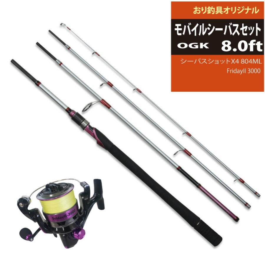 シーバスロッドセット 今がシーズン‼️釣りセット(シーバスロッド)