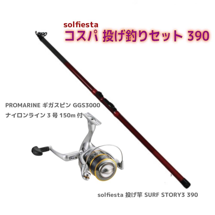 おり釣具 コスパ 投げ釣りセット 390 投げ竿 ＆ スピニング