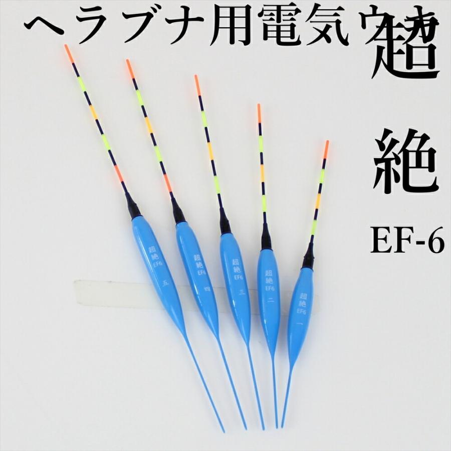 ヘラブナ釣り用ウキ 6本セット ヘラブナ用電気ウキ 超絶EF-6 (nara-ef6 : 船竿 沖釣り 船釣り おり
