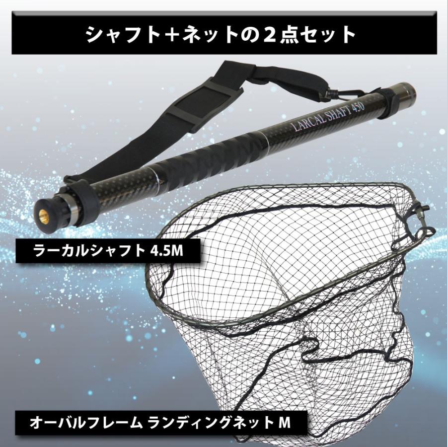 澱釣具 炭素玉の柄 ラーカルシャフト 4.5M ランディングネット 大いさM 2点仕かける (netset-037)爆買