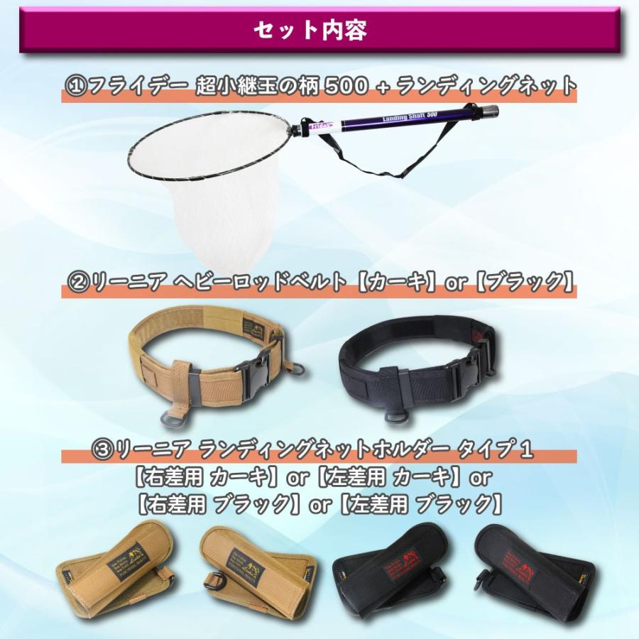 おり釣具 フライデー ランディングネット 500 ホルダー(右差/左差)＆ベルト付き(カーキ/ブラック)3点セット (netset-053)爆買_2