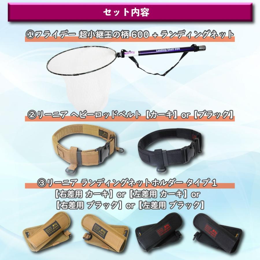 おり釣具 フライデー ランディングネット 600 ホルダー(右差/左差)＆ベルト付き(カーキ/ブラック)3点セット (netset-054)｜オカッパリ ランディング シャフト ギャフ チヌ シーバス エギング 釣り ロッドベルト ネットホルダー ミリタリー MOLLESYSTEM リーニア おり釣具 フライデー ランディングネット 600 ホルダー(右差/左差
