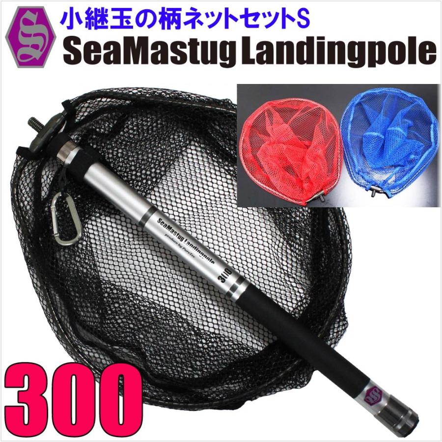 倍倍ストアポイント10倍 ランディングセット Seamastug Landing Pole 300 ランディングネットs 黒 青 赤 Ori S Ori S おり釣具 ヤフー店 通販 Yahoo ショッピング