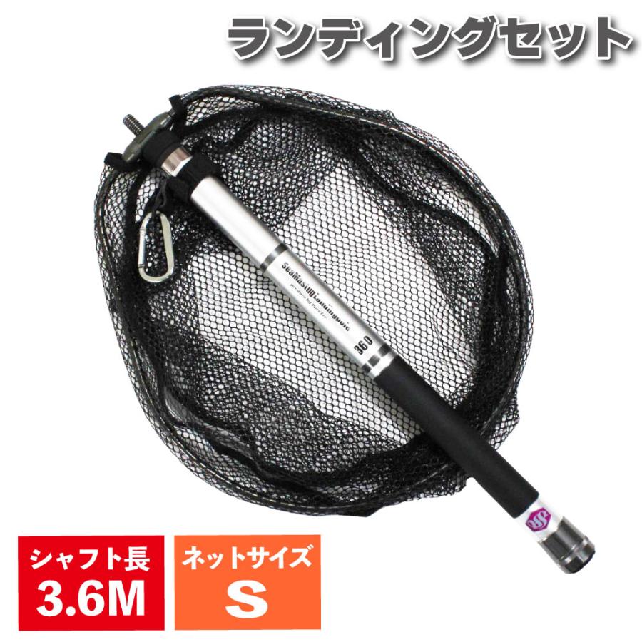おり釣具 ランディングセット SeaMastug Landing Pole 360 +