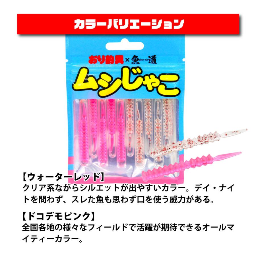 おり釣具 アジング メバリングワーム ムシじゃこ 10色各5本セット(ori