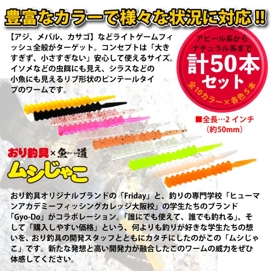 おり釣具 アジング メバリングワーム ムシじゃこ 10色各5本セット(ori