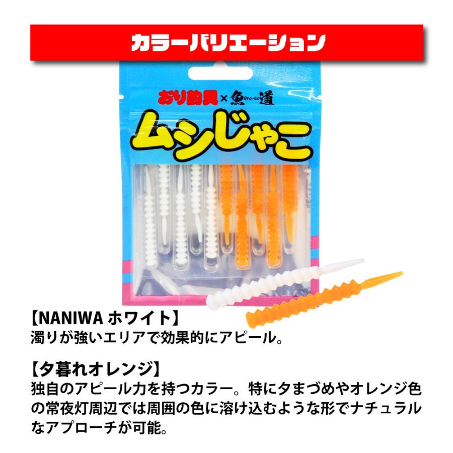 おり釣具 アジング メバリングワーム ムシじゃこ 10色各5本セット(ori
