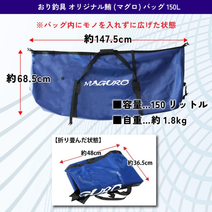 おり釣具 オリジナル鮪(マグロ)バッグ150L(ori-780889) : 船竿 沖釣り