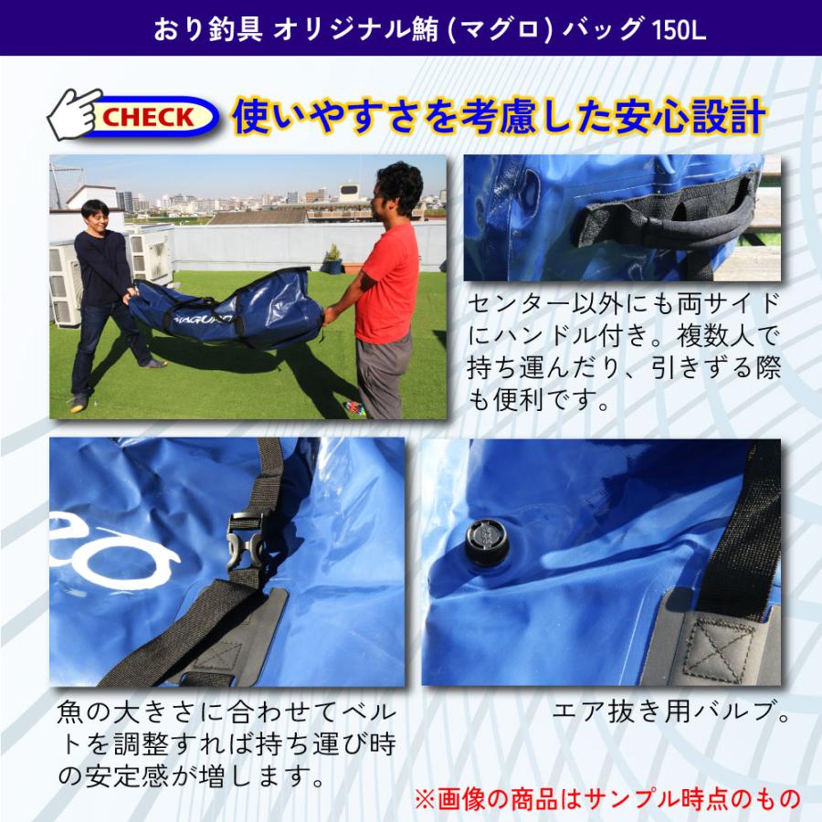 おり釣具 オリジナル鮪(マグロ)バッグ150L(ori-780889) : 船竿 沖釣り