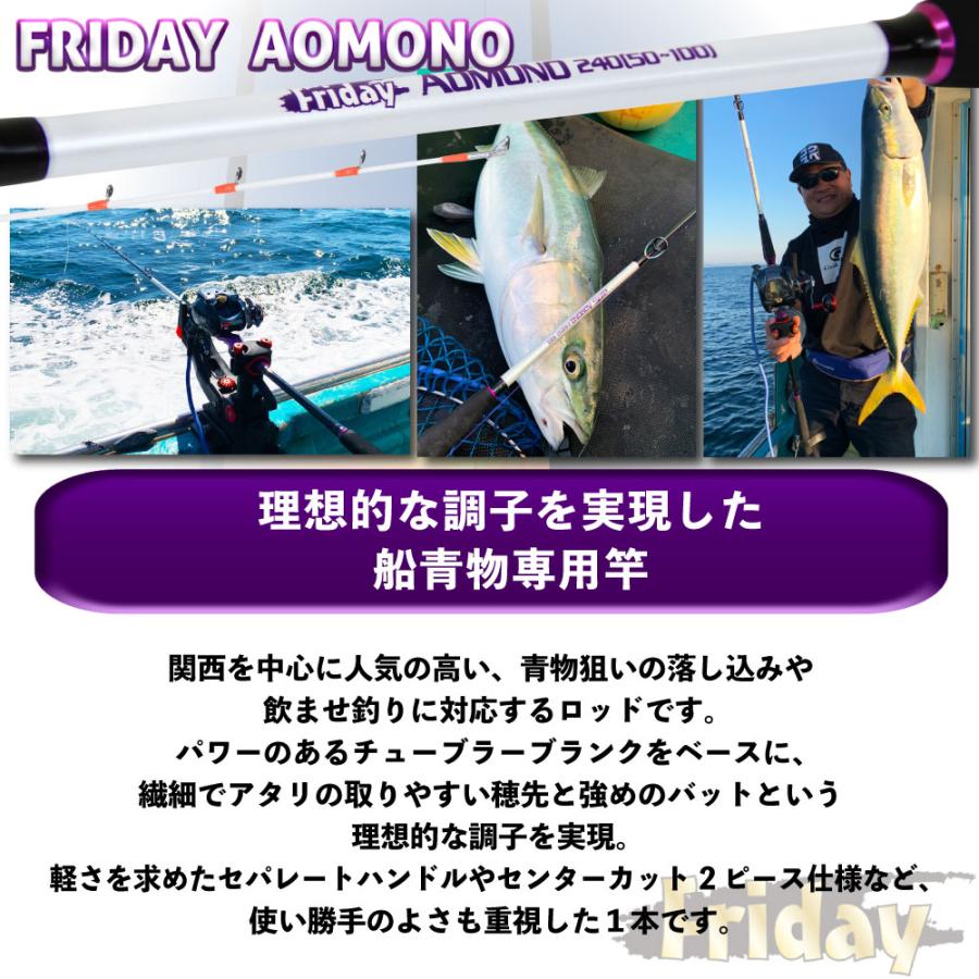 Akaさん専用② おり釣具 青物専用船竿 フライデー青物 240(50〜100号)(ori-780919