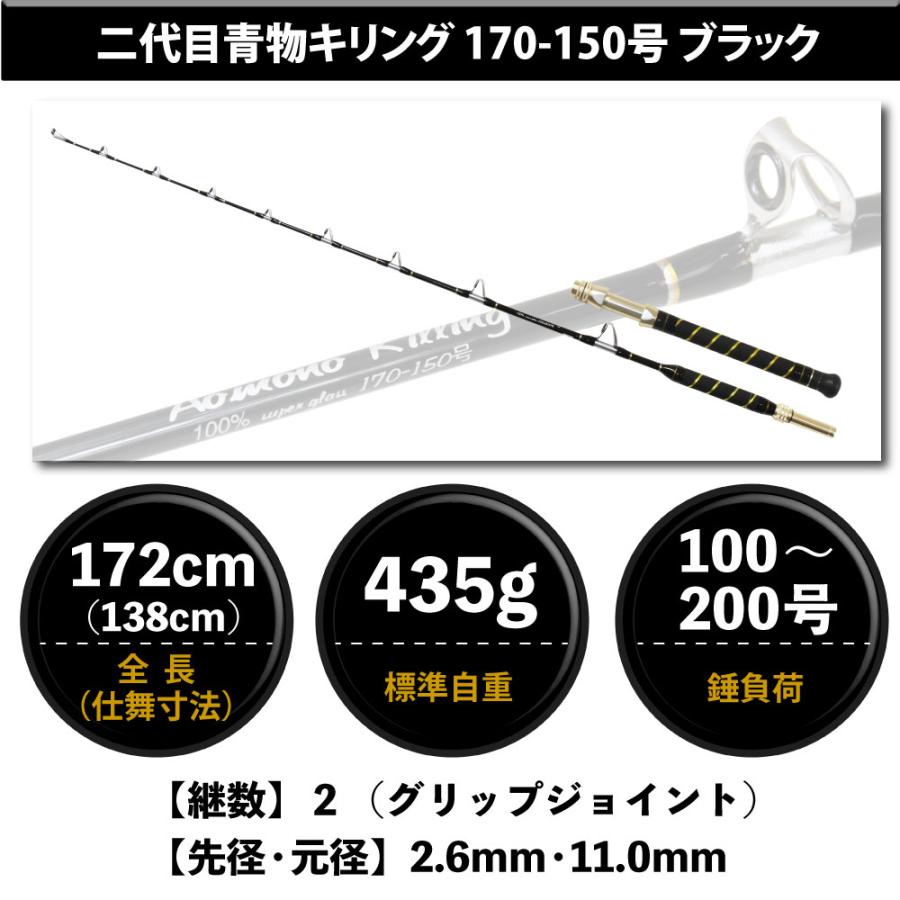 おり釣具 おり釣具二代目 青物キリング 170-150号 BLACK(ori-780995