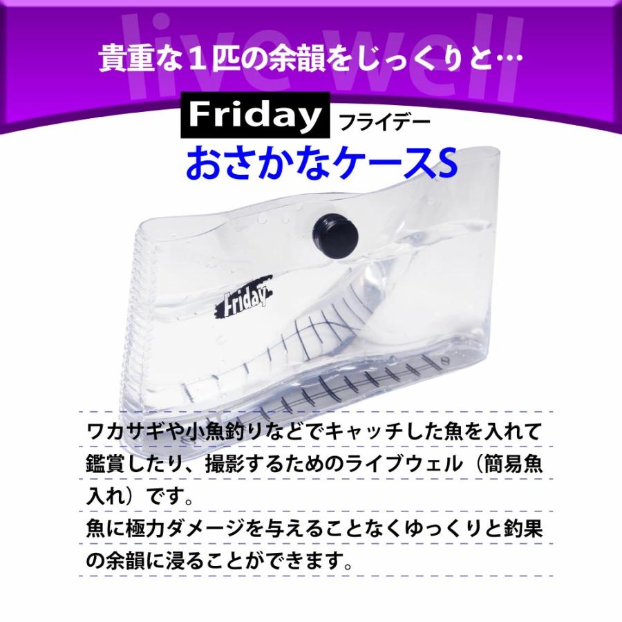 専用になります。 おり釣具 魚 観察 フライデーおさかなケース S MAX10cm(ori-782036)[M