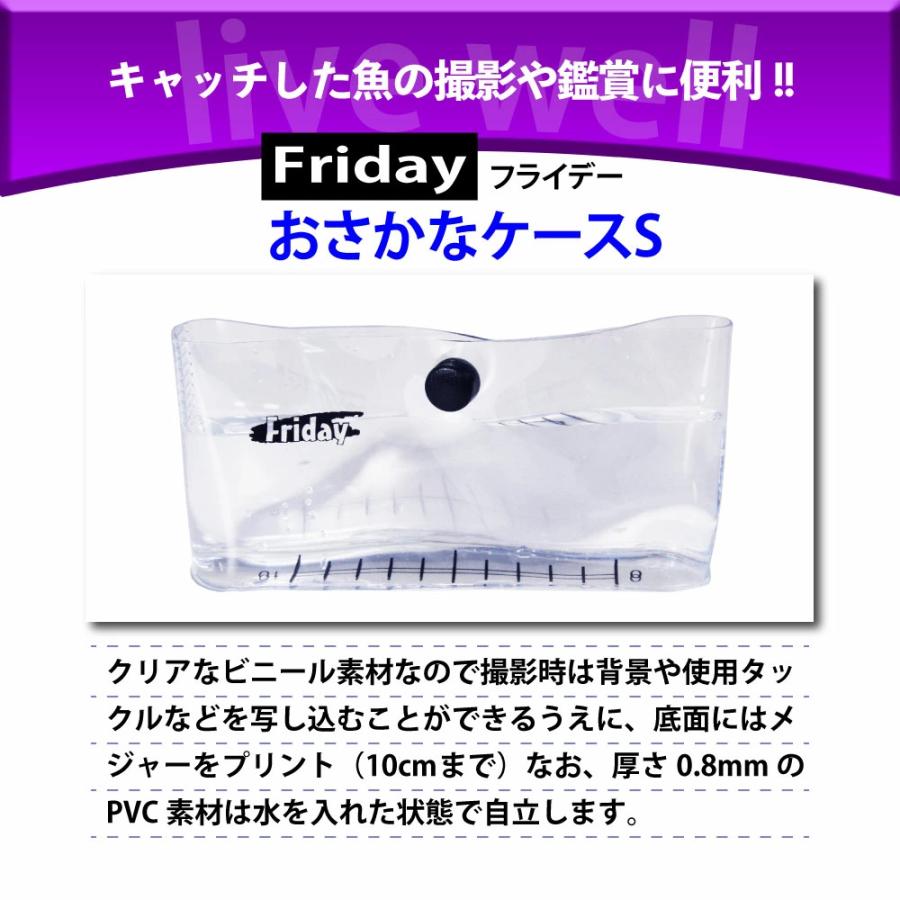 おり釣具 決算SALE 魚 観察 フライデーおさかなケース S MAX10cm(ori 