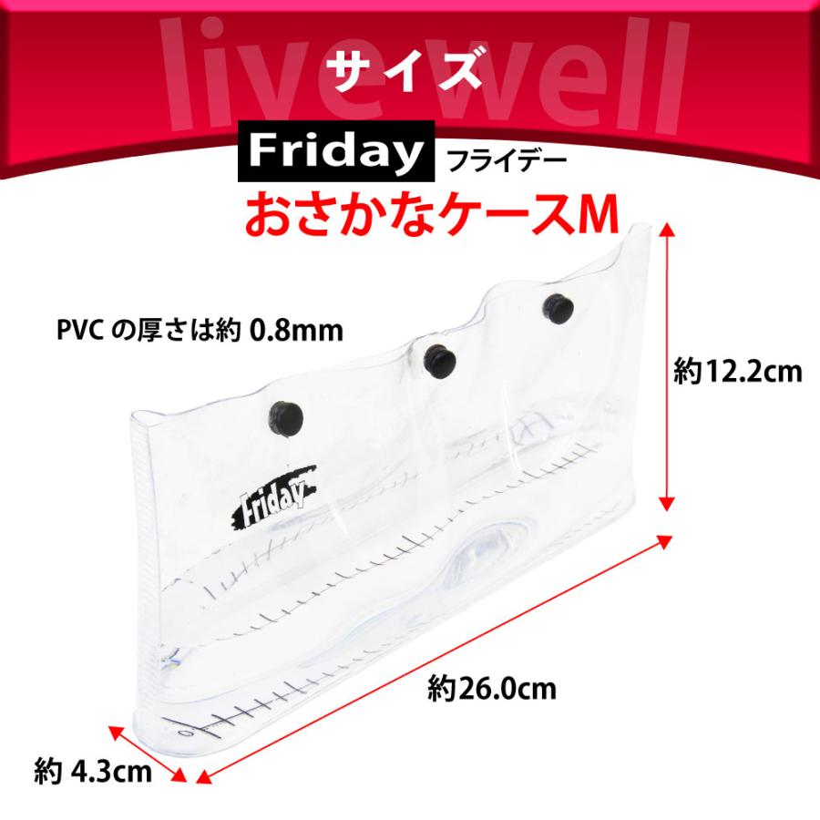 おり釣具 魚 観察 フライデーおさかなケース M MAX20cm(ori-782043)[M