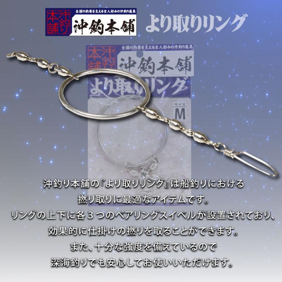 おり釣具 沖釣本舗 深海釣り ベアリング より取りリング M(ori-782081