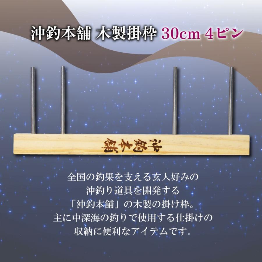 おり釣具 沖釣本舗 木製掛枠 30cm 4ピン(ori-782852)[M便 1/4] : 船竿