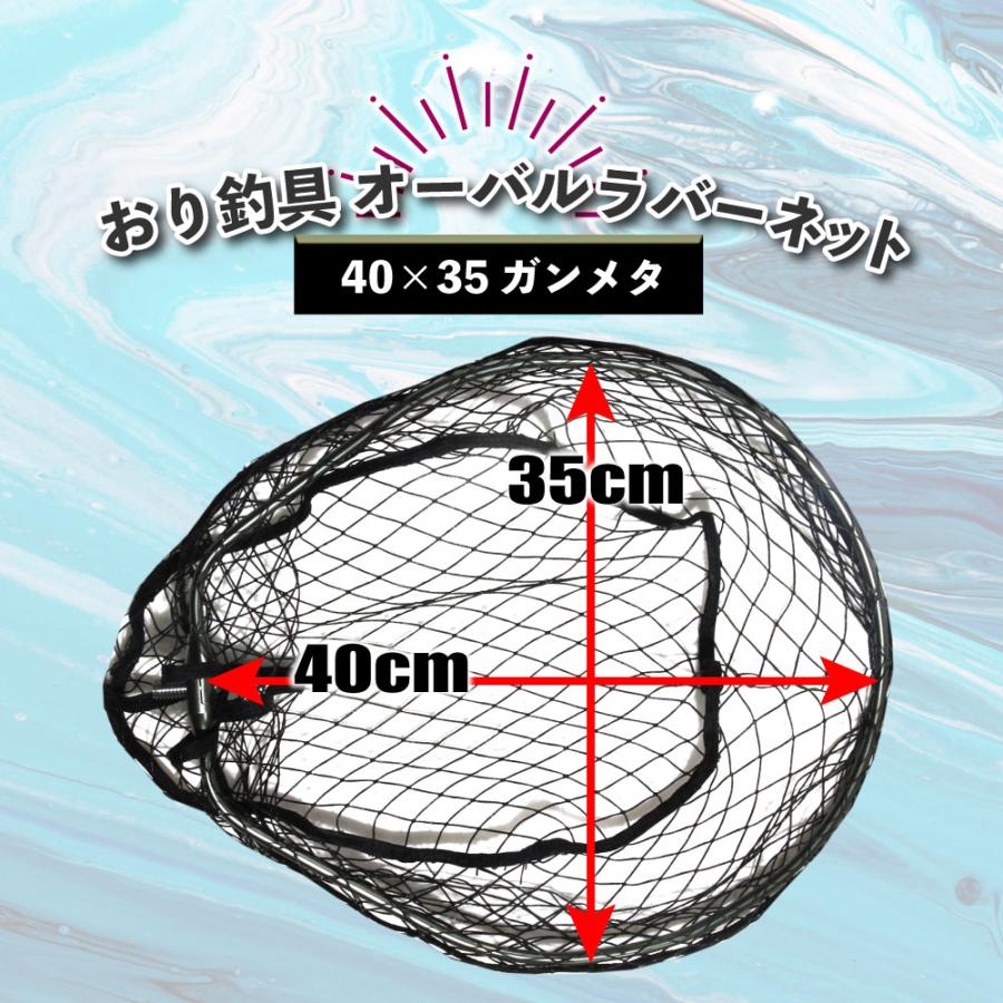 おり釣具 オーバルラバーネット 40×35 ガンメタ(ori-783323