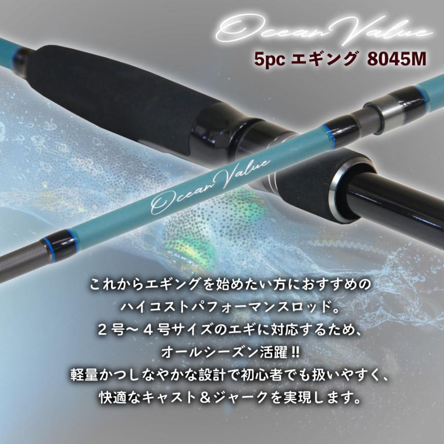 モバイルパックロッド オーシャンバリュー 8045M おり釣具 オーシャンバリュー マルチピースロッド 5pcエギング 8045M
