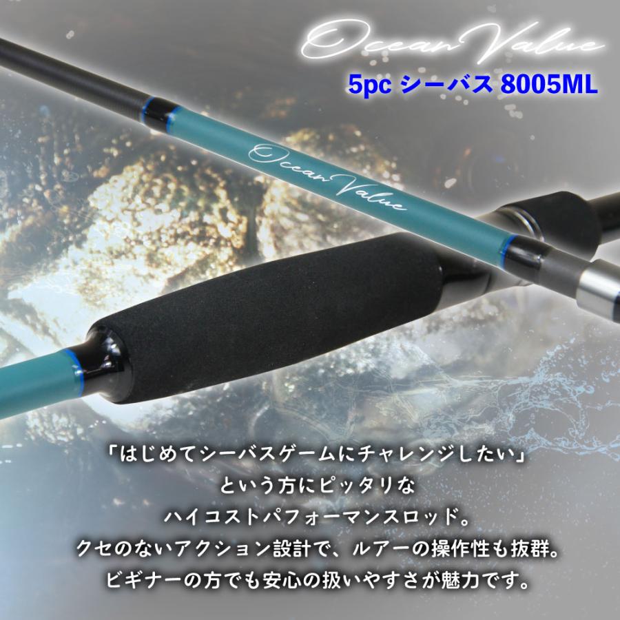おり釣具 オーシャンバリュー マルチピースロッド 5pcシーバス 8005ML
