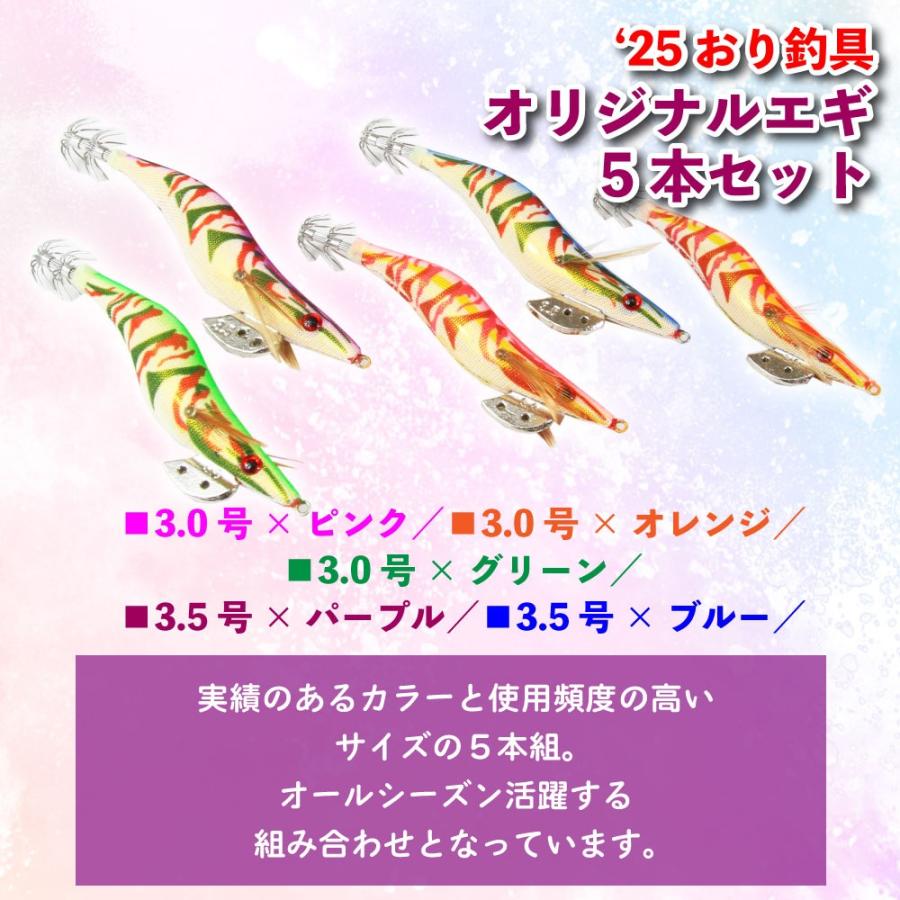 魚　の、何かはわかりませんが、、　二つセット おり釣具 おり釣具オリジナルエギ5本セット(ori-784269) : 船竿 沖釣り