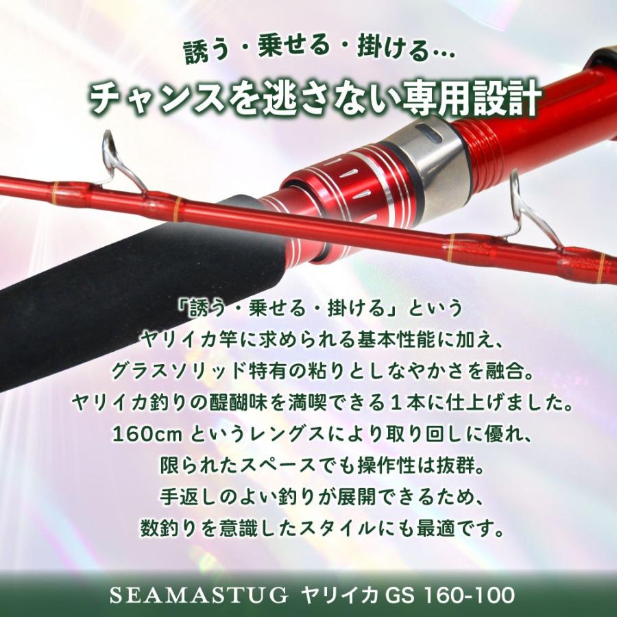 専用1 おり釣具 グラスソリッド船イカ竿 シーマスタッグ ヤリイカGS 160-100